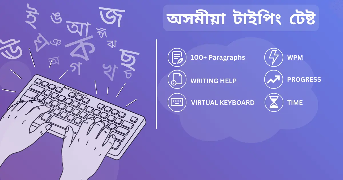 Assamese Typing Made Easy - Free online keyboard tool for typing in Assamese language with Inscript layout